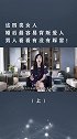 这四类女人，婚后最容易出现问题，看看有没有被中说上