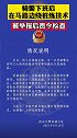 近日，陕西西安。一骑警下班后在路边绕桩练习驾驶技术。视频曝光后，该骑警被责令检查。