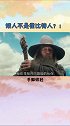 儿童科普 霍比特人和矮人都很矮，但种族特性却完全不同！