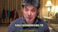孙涛声泪俱下否认力挺闫学晶，从业40年没干过出格的事，曾18次登央视春晚