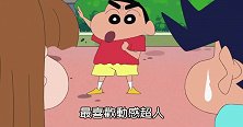 蜡笔小新：小新很想吃风间买的美食，他却重色轻友给喜欢的女孩吃