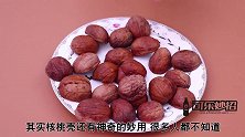 吃完核桃壳一点都别丢！放在家中特别“值钱”，试过的人都夸聪明