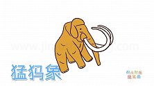 动物简笔画大全，画Q版猛犸象简笔画