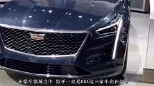凯迪拉克CT6为销量放下尊严，最低仅28万，档次高却没人识