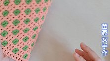 钩织一款非常漂亮的双层双面花样，用途也广泛