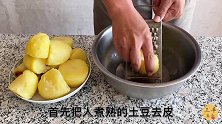 5个土豆，二碗莜面，农村大妈教你做乡村料理，鲜香美味好吃解馋
