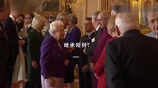 谁将成为英国下一任君主？英国王室继承顺序速览