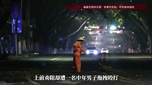 深圳一环卫工劝阻偷倒建筑垃圾男子遭殴打，街道：伤者拒绝赔400元私了
