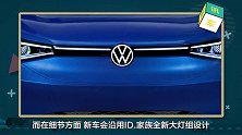 【百秒车讯】上汽大众ID.4 X于10月27日正式投产