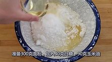 想吃红豆酥不用排队买了，平底锅就能做，配方详细，吃一口酥掉渣