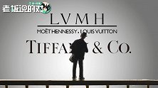 162亿美元！LVMH收购蒂芙尼要黄了？