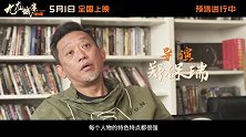 电影《九龙城寨之围城》发 布“还得是大哥”特辑
