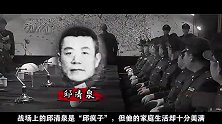 1949年，国军上将邱清泉被击毙，他的6位子女下场如何？