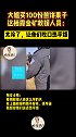 大姐买100份煎饼果子送栖霞金矿救援人员：太冷了，让他们吃口热乎饭