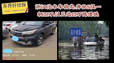 浙江泡水车拍卖，奔驰S级一辆20万，汉兰达12万随便挑