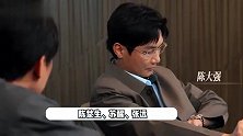 再就业版《狂飙》！苏醒掏冻鱼威胁李宏伟，王秘书保张远上春晚