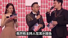 假唱！主持人带头浑水摸鱼！袁姗姗离话筒半米远声音都出来了！
