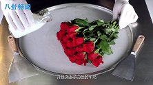 小伙奇思妙想，用玫瑰花制作炒冰，一口下去爽歪歪