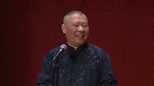 郭德纲正说相声，一女观众大喊：退票！老郭回了两句，台下笑翻了
