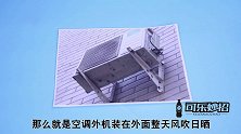 空调外机日晒雨淋，要不要遮一下可惜我当初不听维修师傅提醒