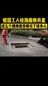 德国工人给路面换井盖，这独特的井盖设计和精细的施工过程，看起来有点意思
