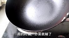 炒菜锅用久了又脏又粘锅，大厨教你最快速处理方法，旧锅秒变新锅