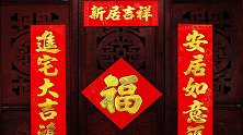 春节贴对联，10人9人错，对联要这么贴才对，看完提醒家人朋友