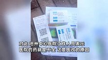 男子带娃在沧州一医院看两次眼科，医生都让去指定药房买药，医院回应