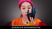 美食中包含太多套路，透明的超大手套，吃起来口感会如何呢？