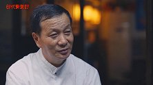 一门五代六厨神，匠心坚守上海老味道