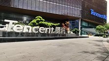 腾讯回应“员工每天在岗不足8小时被辞”：多次旷工严重违纪