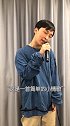 当歌手请了一个喜欢唱怒音的伴唱 会怎样