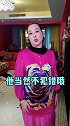 憨憨的儿媳要搭配暖暖的婆婆婆媳相处