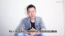 什么是黑暗森林法则？