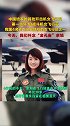 中国培养的首批歼击机女飞行员，第一位歼-10战斗机女飞行员缅怀余旭
