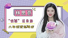 林思意：等我重振南华派！