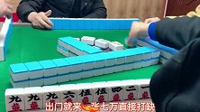 四川麻将：四家收万子清一色照做不怂，麻友气急败坏骂声连连！