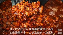面馆里的正宗炸酱是这样做的，原来技巧这么简单，看一遍就学会