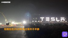 记者夜探特斯拉,“超级工厂”灯火通明，为50万指标连夜赶工