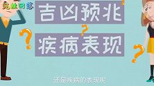 眼皮跳动，是吉凶预兆，还是疾病表现？