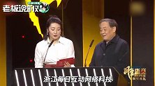 宗庆后携女儿同台开奖！宗馥莉现场“撒娇”：你把我的话都说完了