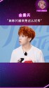 余景天 “三天瘦了十斤”“新陈代谢就是这么优秀”尼尼又开始凡尔赛了！