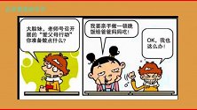 阿衰漫画：阿衰为了做好老师号召的任务回到家里就开始行动起来了