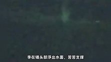 韩国遇难海警生前最后画面曝光：救生衣和手套都给中国老人