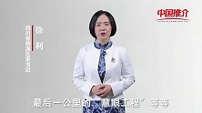 《中国推介》纳溪：数字经济的特色兴区