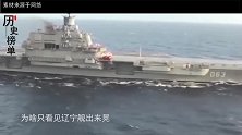 中国一共买了四艘航母！为啥只看见辽宁舰出来晃，其他的呢
