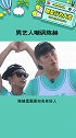 这就是大丈夫能屈能伸吗？ 陈赫  娱乐播报台