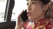 山东：婚车上碰到咨询 新娘：顾客就是上帝结婚是小事