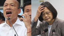 韩国瑜上任不到两个月就要罢免他？蔡英文双标现场被打脸