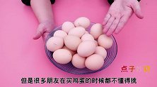 养鸡场员工透露，遇到这种鸡蛋不要买，白给也不要，看完告诉家人